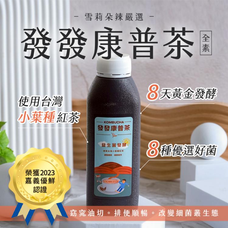 【雪莉朵辣嚴選】發發康普茶(430ml)24入/箱