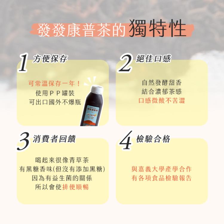 【雪莉朵辣嚴選】發發康普茶(430ml)24入/箱