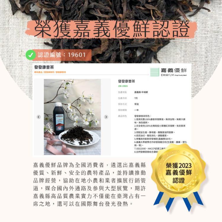 【雪莉朵辣嚴選】發發康普茶(430ml)24入/箱