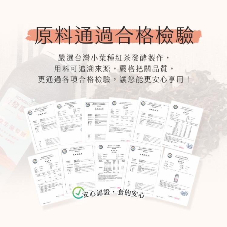 【雪莉朵辣嚴選】發發康普茶(430ml)24入/箱