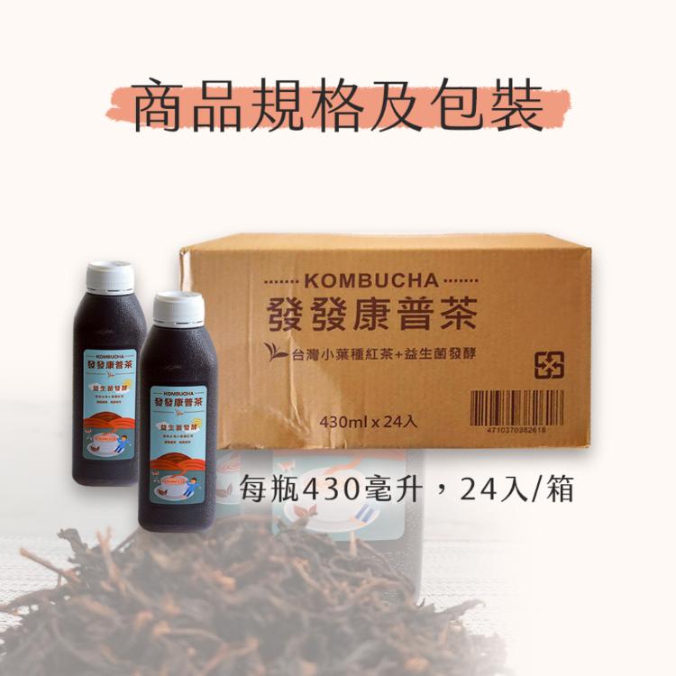 【雪莉朵辣嚴選】發發康普茶(430ml)24入/箱