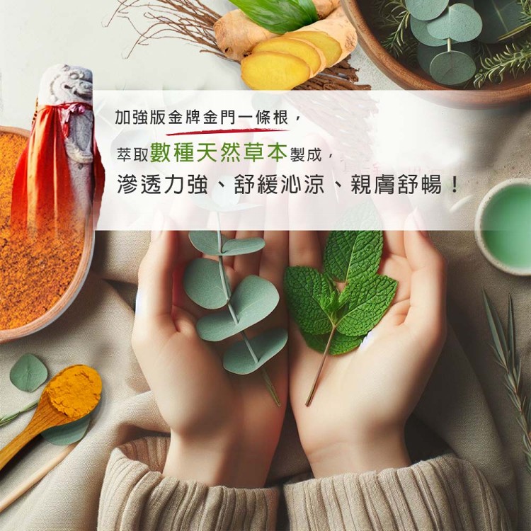 【金牌】金門一條根-加強版 按摩霜