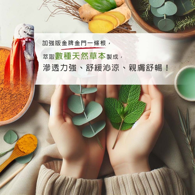 【金牌】金門一條根-加強版 精油滾珠瓶