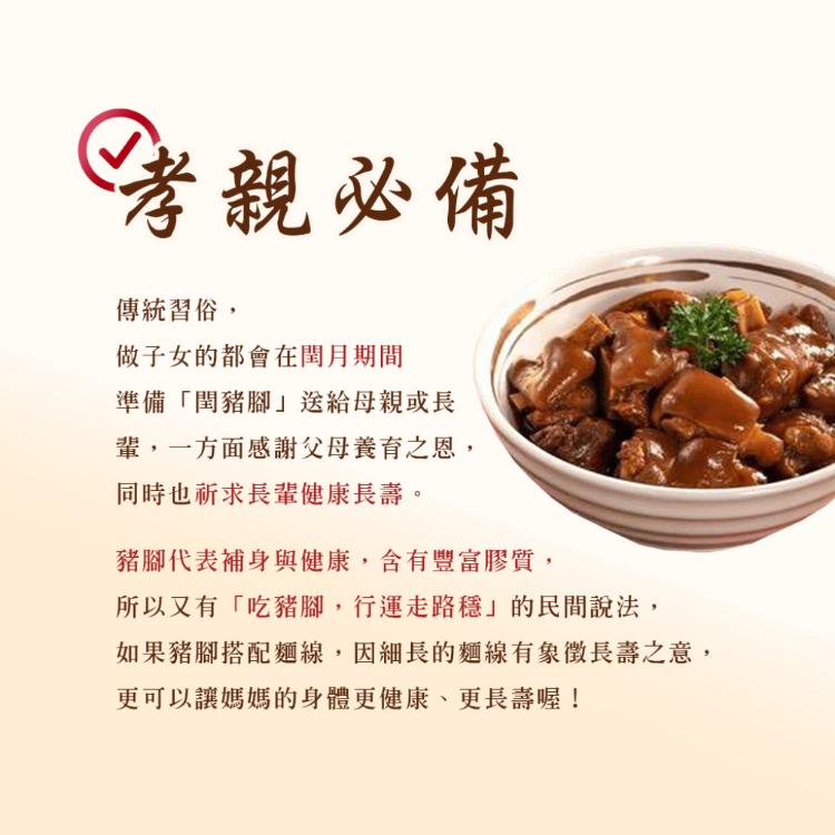 【雪莉朵辣嚴選】香滷福壽潤豬腳贈燜筍