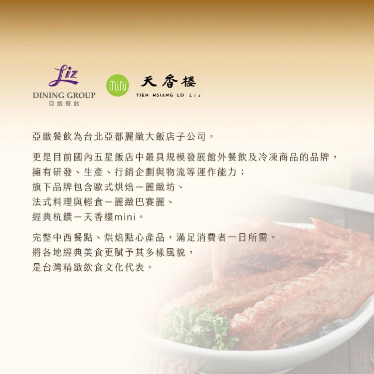亞緻餐飲【天香樓mini】天香小滷系列五入組