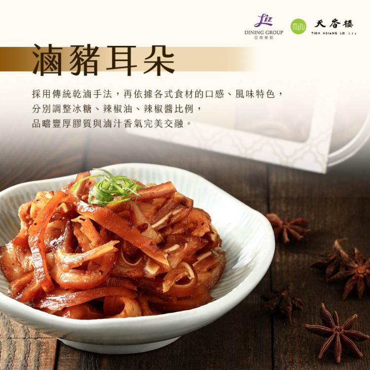 亞緻餐飲【天香樓mini】天香小滷系列五入組