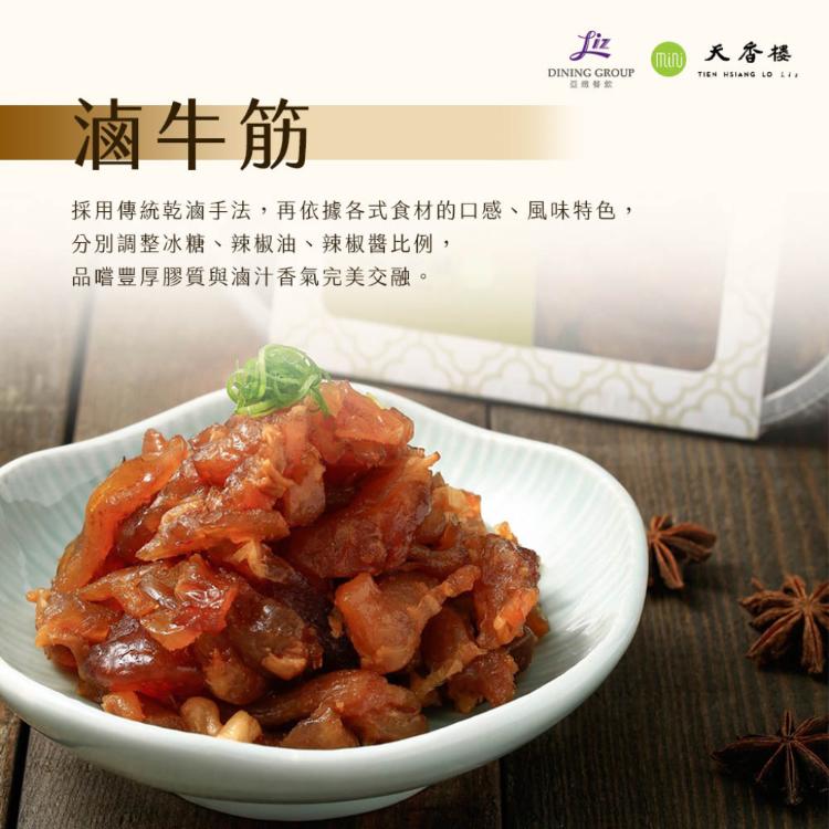 亞緻餐飲【天香樓mini】天香小滷系列五入組