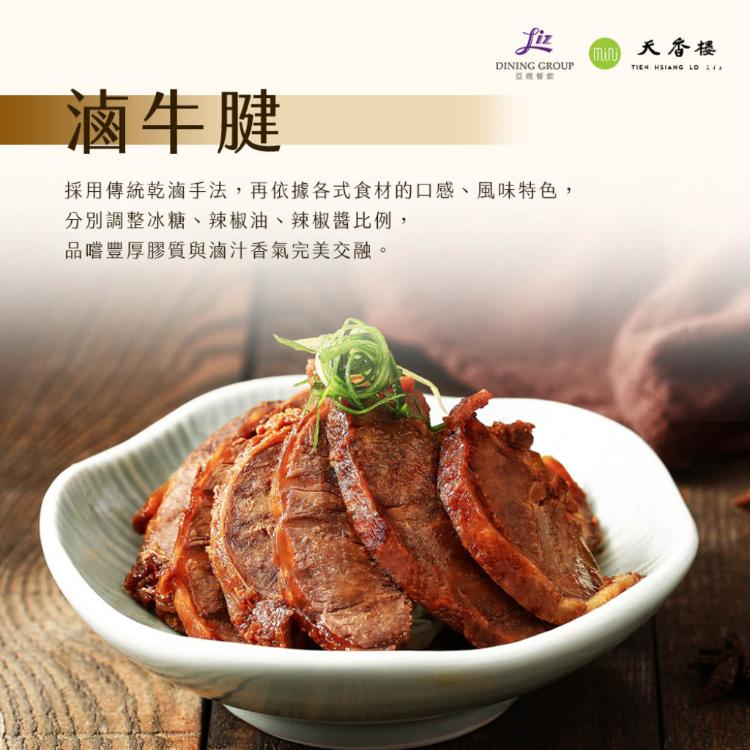 亞緻餐飲【天香樓mini】天香小滷系列五入組