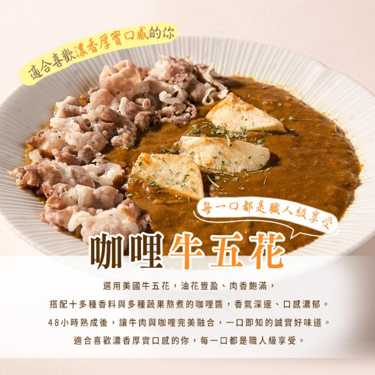 【晨十咖哩】咖哩調理包 兩口味任選(牛五花/培根豬)