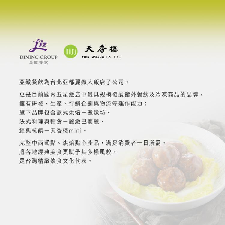 亞緻餐飲【天香樓mini】紅燒獅子頭1000g