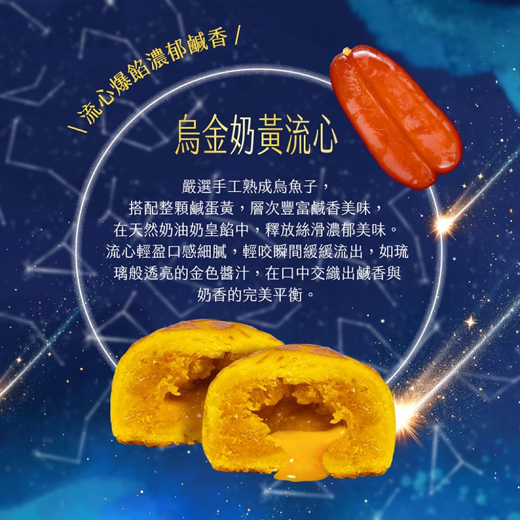 【魚香涎】烏金琉月 中秋禮盒三款任選(送禮/提盒包裝/月餅)七個工作天出貨