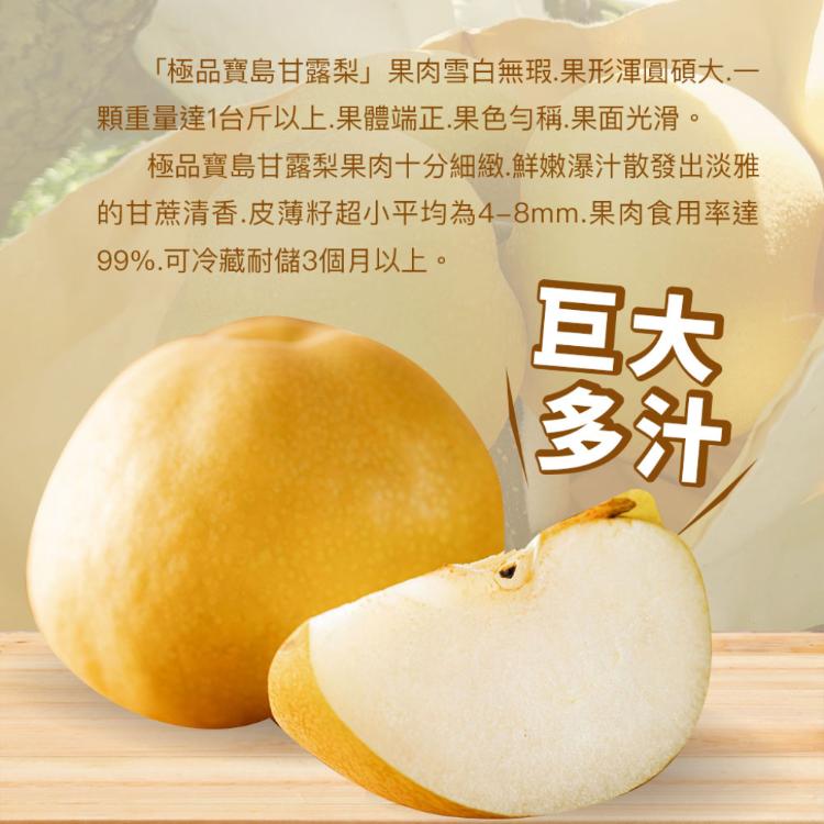 【雪莉朵辣嚴選】寶島甘露梨 A級大果-5公斤箱（六粒裝）