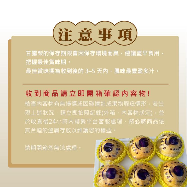【雪莉朵辣嚴選】寶島甘露梨 A級大果-5公斤箱（六粒裝）