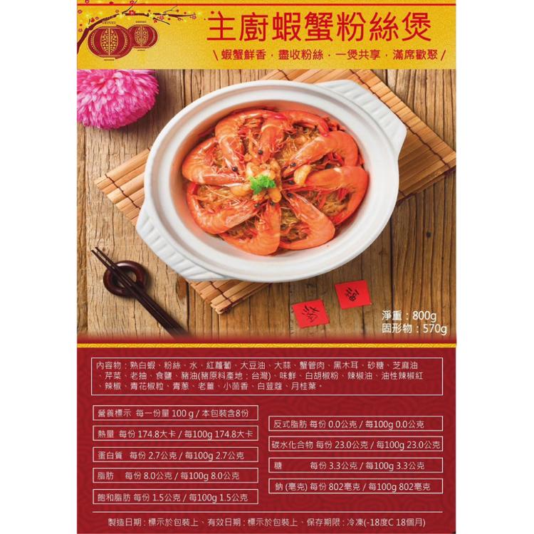 【一家好魚】團圓年菜-8道菜(6-8人份)年菜/年貨