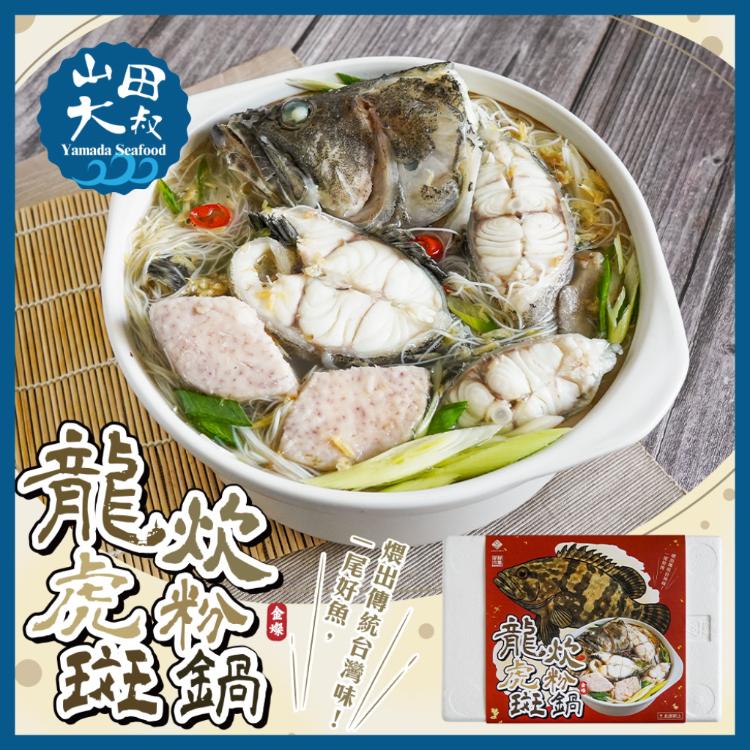 【山田大叔】金燦龍虎斑炊粉鍋2200g(加贈金A選芋頭丸300g)-暖冬鍋物3-4人份