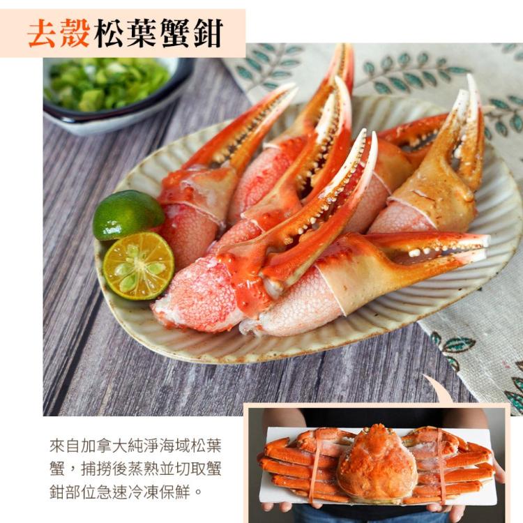 【山田大叔】熟凍松葉蟹鉗200g (約5-7隻/包)