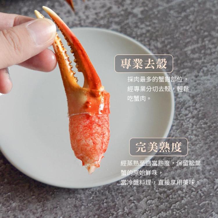 【山田大叔】熟凍松葉蟹鉗200g (約5-7隻/包)