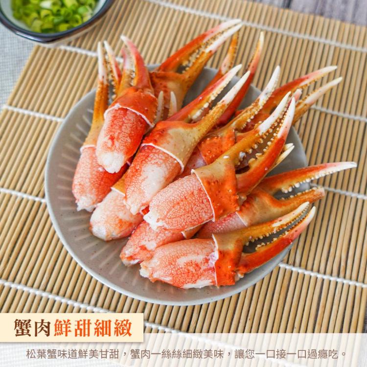 【山田大叔】熟凍松葉蟹鉗200g (約5-7隻/包)