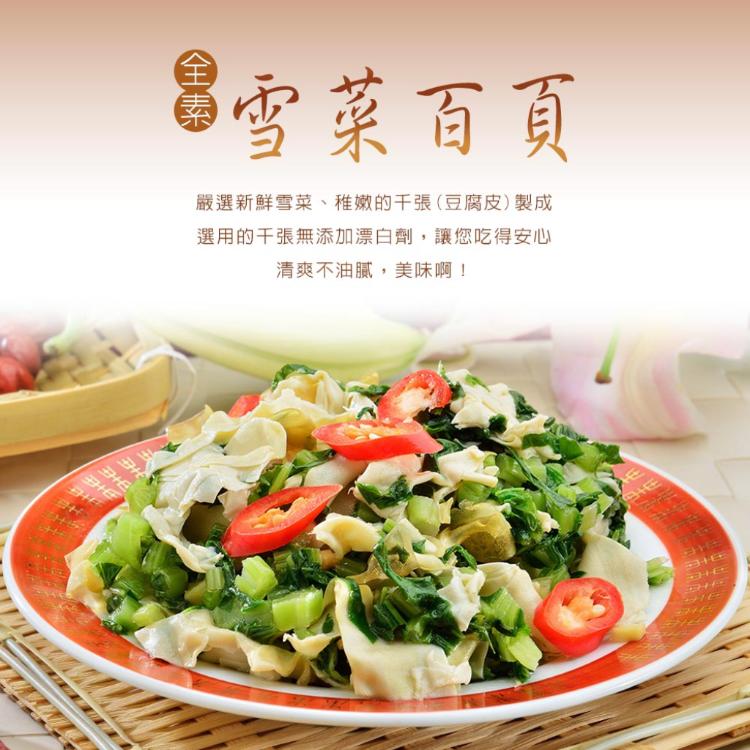 【木木蔬素】素五福年菜 (全素/素食/5道菜)