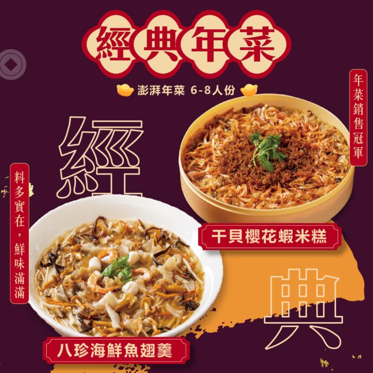 【山田大叔】六道經典年菜組(6-8人份)