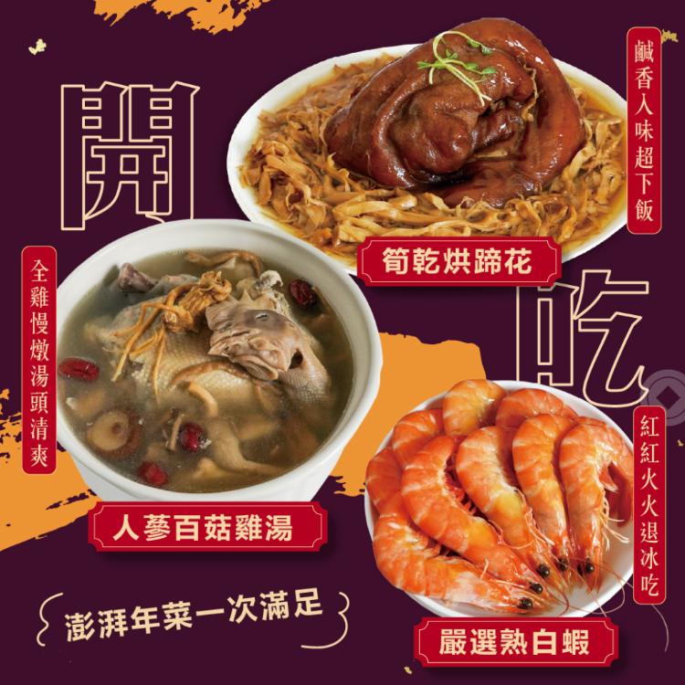 【山田大叔】六道經典年菜組(6-8人份)