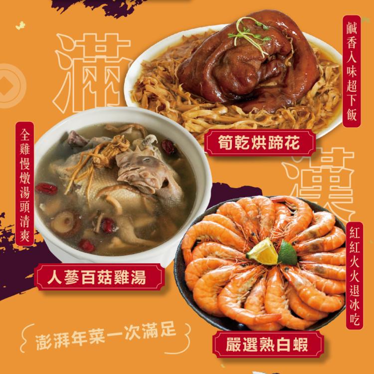 【山田大叔】十全滿漢年菜組(8-10人份)