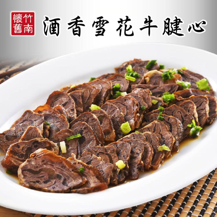【竹南懷舊】兩件組(酒香雪花牛腱心300gX2)