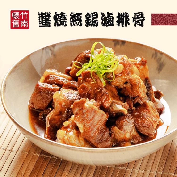 【竹南懷舊】兩件組(醬燒無錫滷排骨400gX2)