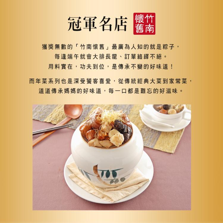 【竹南懷舊】兩件組(干貝扁魚翠玉煲+酒香牛腱心)