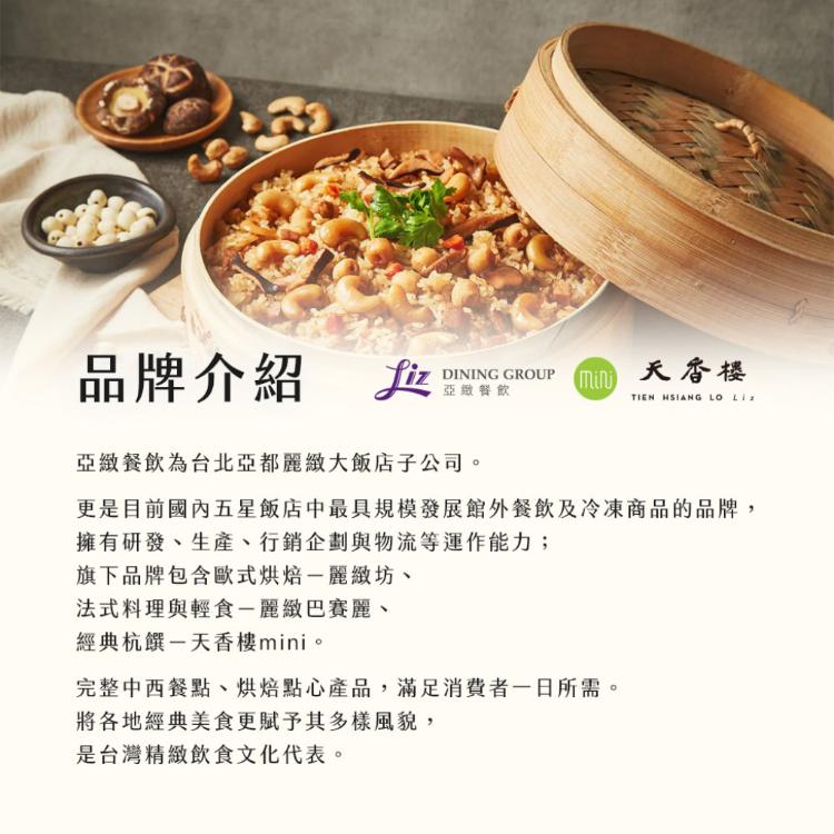 亞緻餐飲【天香樓mini】年菜三件組(台味芋香米粉湯+香滷麻辣牛三寶+什錦蓮子蒸米糕)