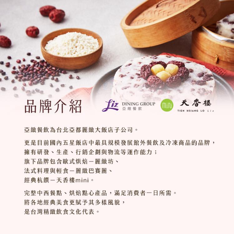 亞緻餐飲【天香樓mini】紅豆年糕/上海鬆糕 任選