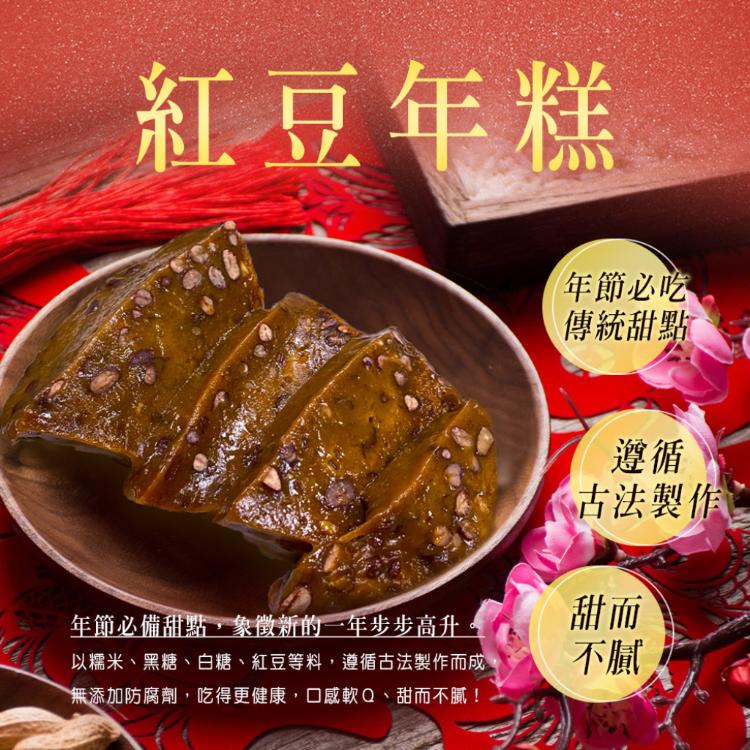 【好饗吃】紅豆年糕-素（650g/個）年菜/年貨