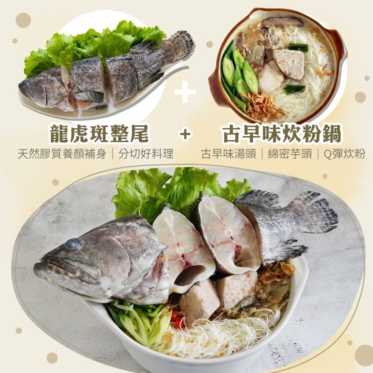 【山田大叔】金燦龍虎斑炊粉鍋
