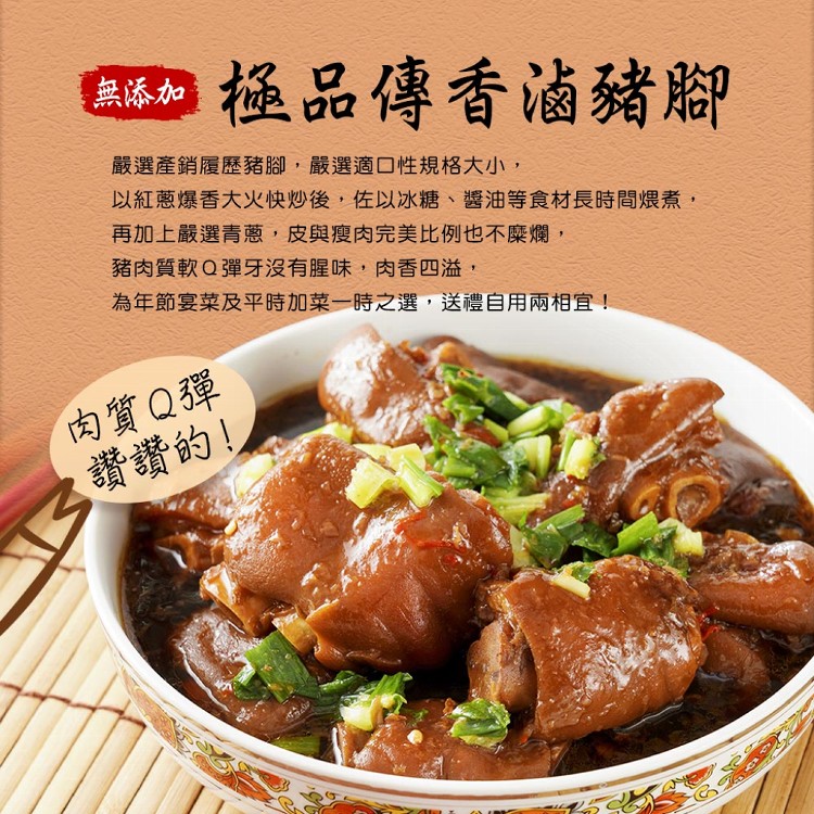 【竹南懷舊】極品傳香滷豬腳