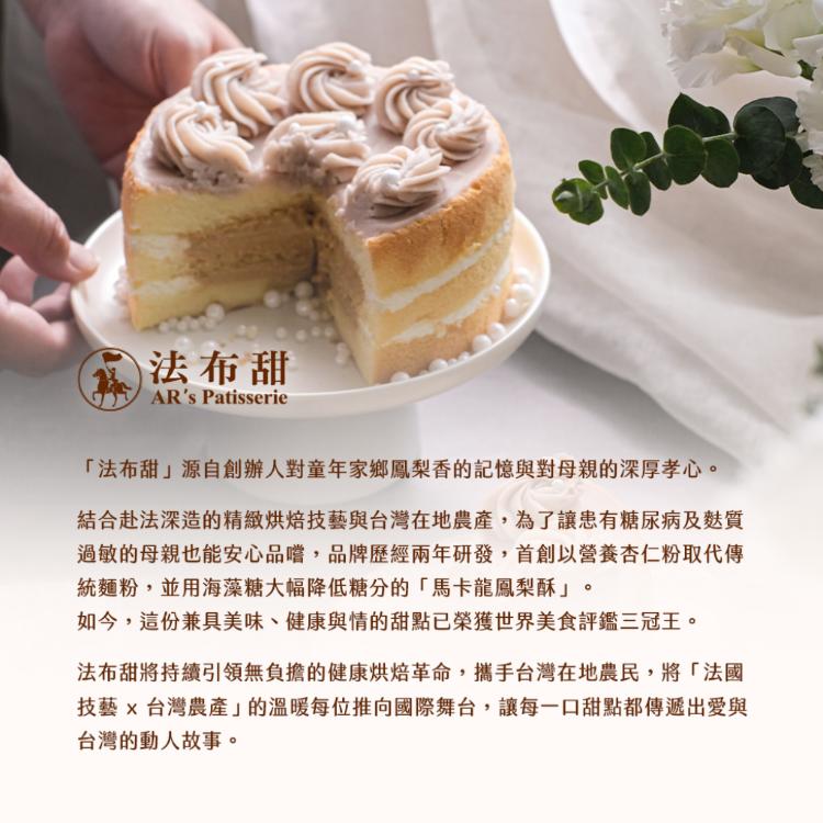 母親節主打【法布甜】哈囉！小姐系列6吋蛋糕 三口味任選 （檸檬/草莓/芋頭）