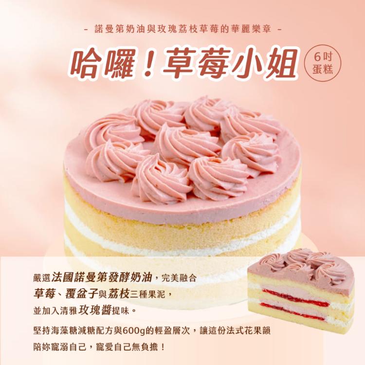 母親節主打【法布甜】哈囉！小姐系列6吋蛋糕 三口味任選 （檸檬/草莓/芋頭）