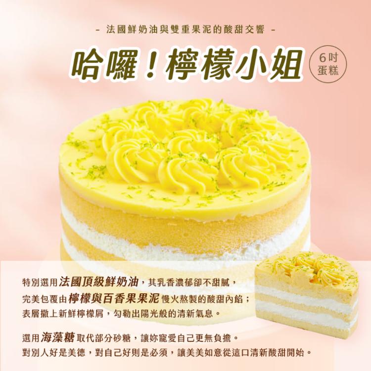 母親節主打【法布甜】哈囉！小姐系列6吋蛋糕 三口味任選 （檸檬/草莓/芋頭）