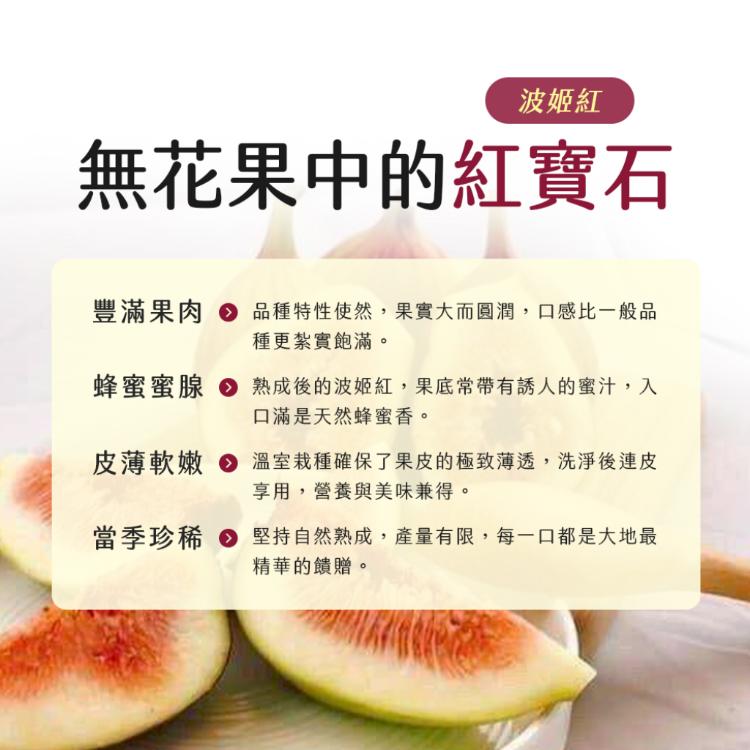 【雪莉朵辣嚴選】溫室無花果 6-11粒/1斤±5%/盒