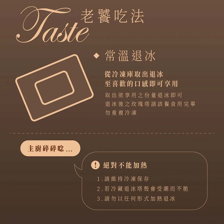 【法布甜】法式玫瑰塔│杜拜巧克力塔