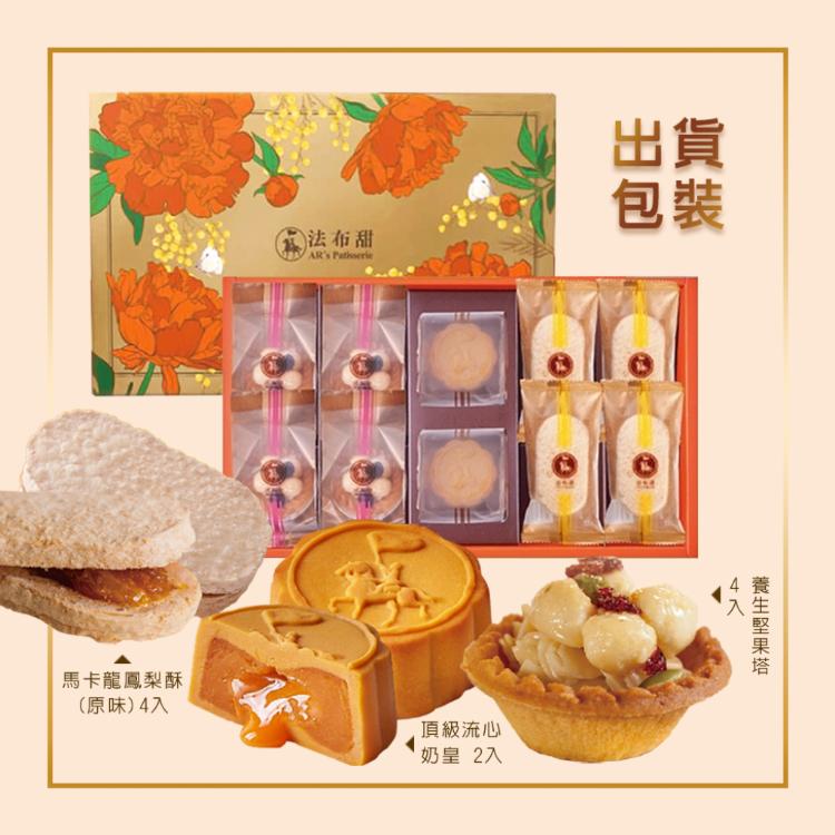 【法布甜】年節限定 金旺禮盒