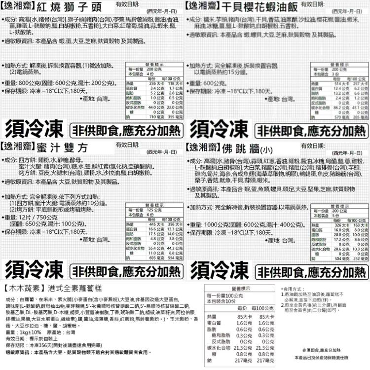 【逸湘齋】x【木木蔬素】精選五道年菜組(年菜/年貨)