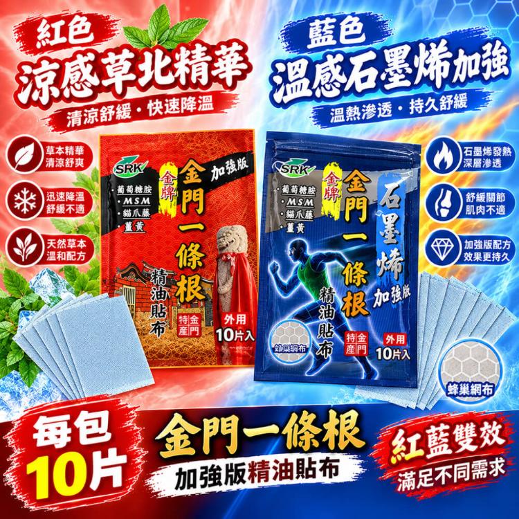 金門【一條根】加強型貼布(10片入/包) 兩款任選