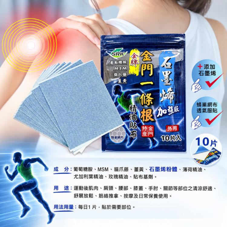 金門【一條根】加強型貼布(10片入/包) 兩款任選