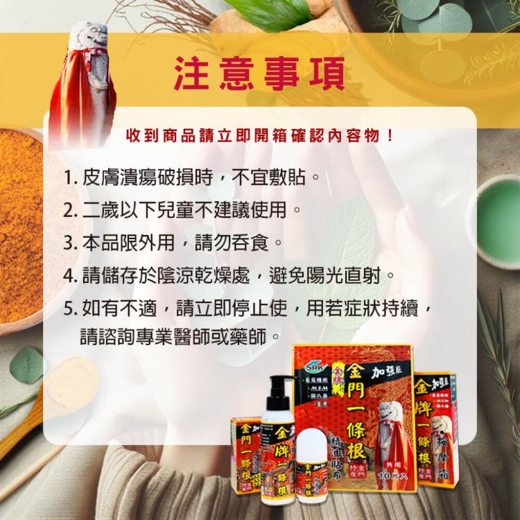 金門【一條根】加強型貼布(10片入/包) 兩款任選