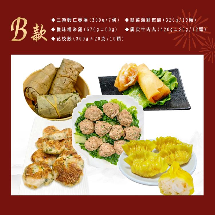 【好饗吃】五小福港式年菜(年菜/年貨)港式/燒賣/春捲/蝦餃-2027年菜預購