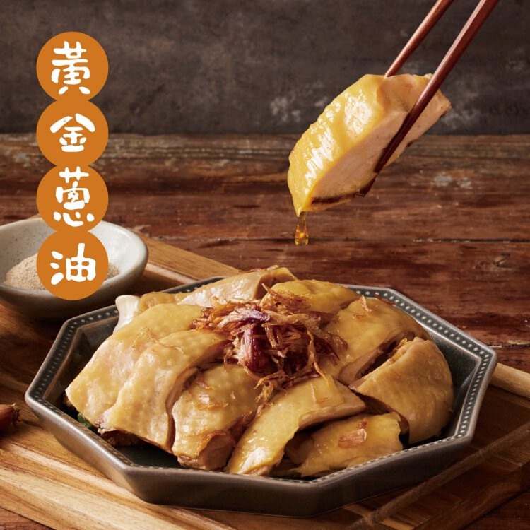 【金緗雞】盒裝三種口味任選(經典鹽水/黃金蔥油/甜燻甘蔗)