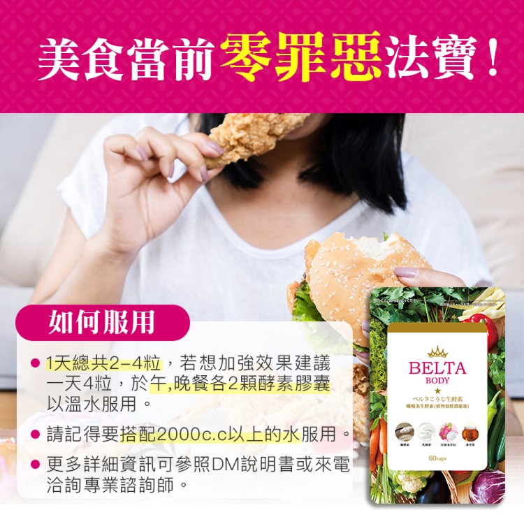 【BELTA】日本專利高活性麴菌酵素+順暢益生菌_高效代謝燃脂酵素力_升級窈窕逆齡體質