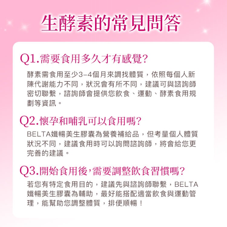 【BELTA】日本專利高活性麴菌酵素+順暢益生菌_高效代謝燃脂酵素力_升級窈窕逆齡體質