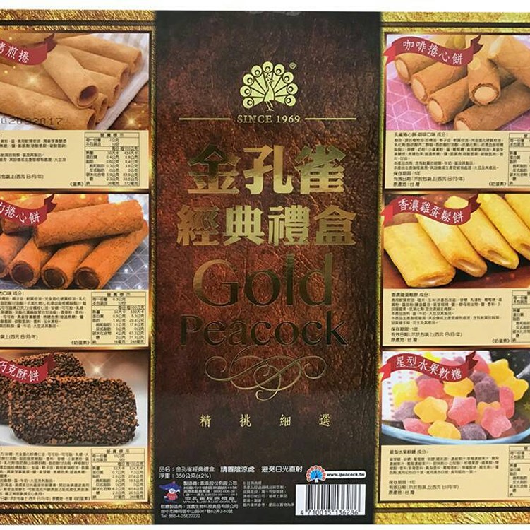 金孔雀經典禮盒