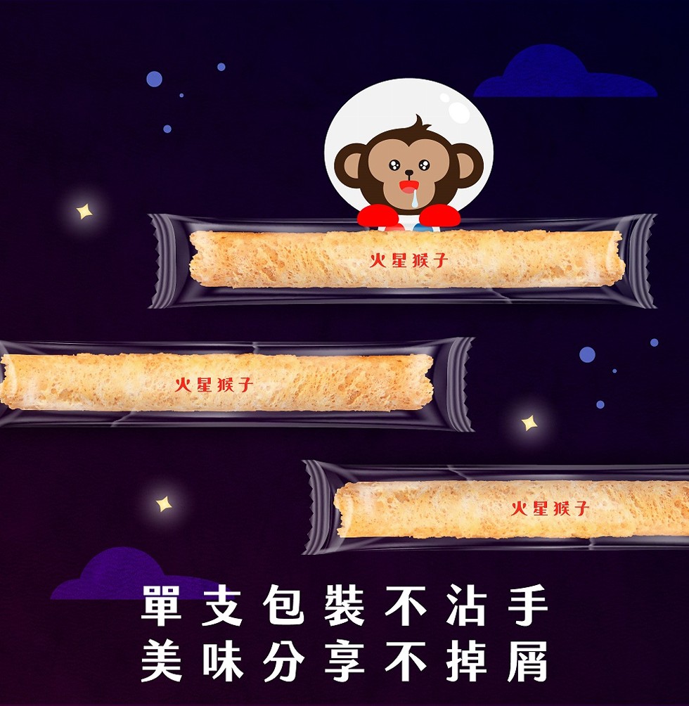 火星猴子，火星猴子，火星猴子，單支包裝不沾手，美味分享不掉屑。